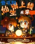 仙生请上线