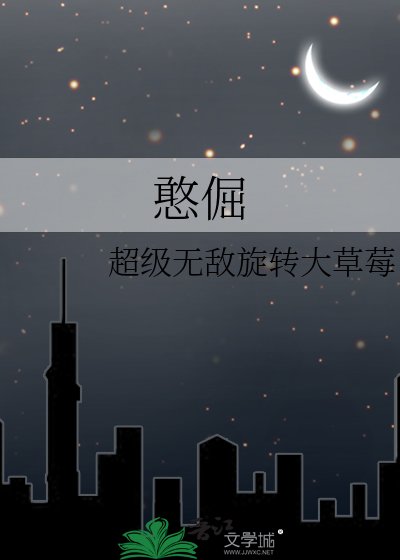 憨倔